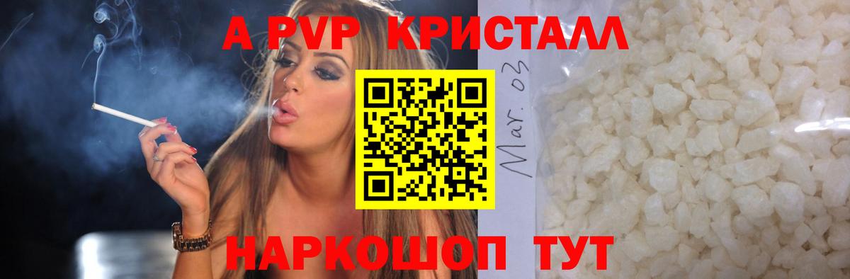 A-PVP кристаллы Ярцево