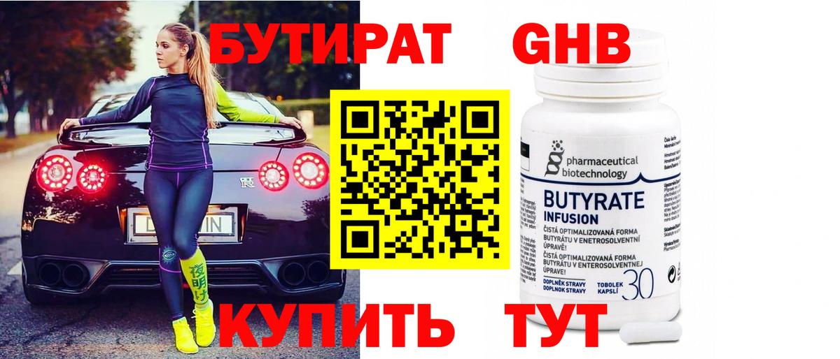 БУТИРАТ буратино  Вход с VPN  Ярцево 