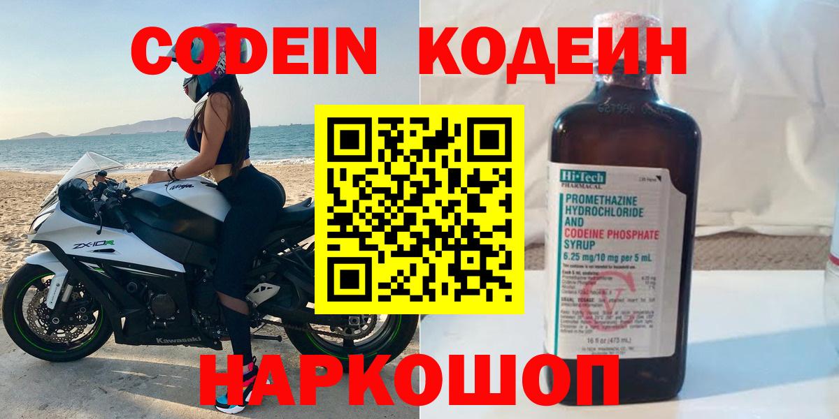 Кодеин напиток Lean (лин) Ярцево