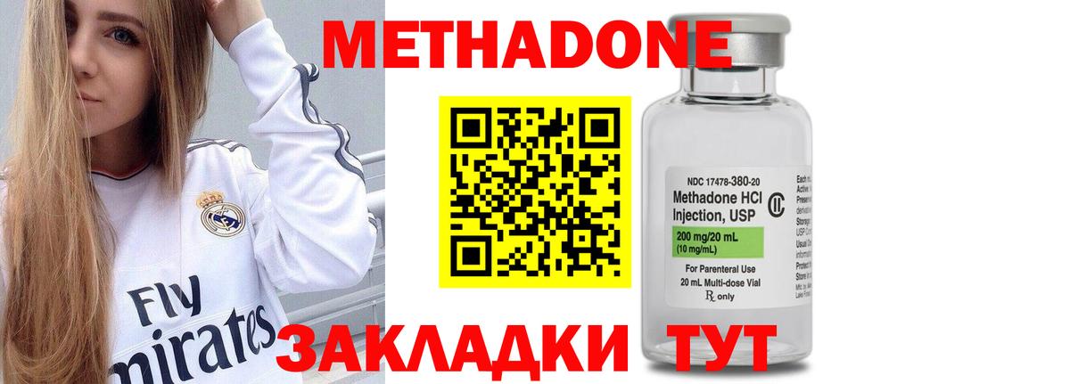 МЕТАДОН VHQ Ярцево
