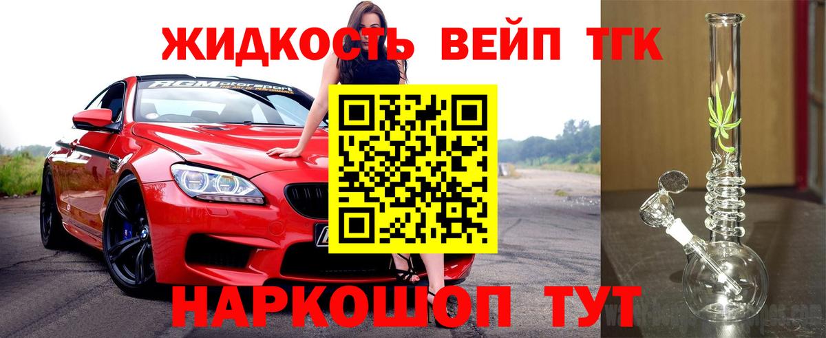 Дистиллят ТГК жижа  Дистиллят ТГК вейп с тгк  Ярцево  Вход с VPN 